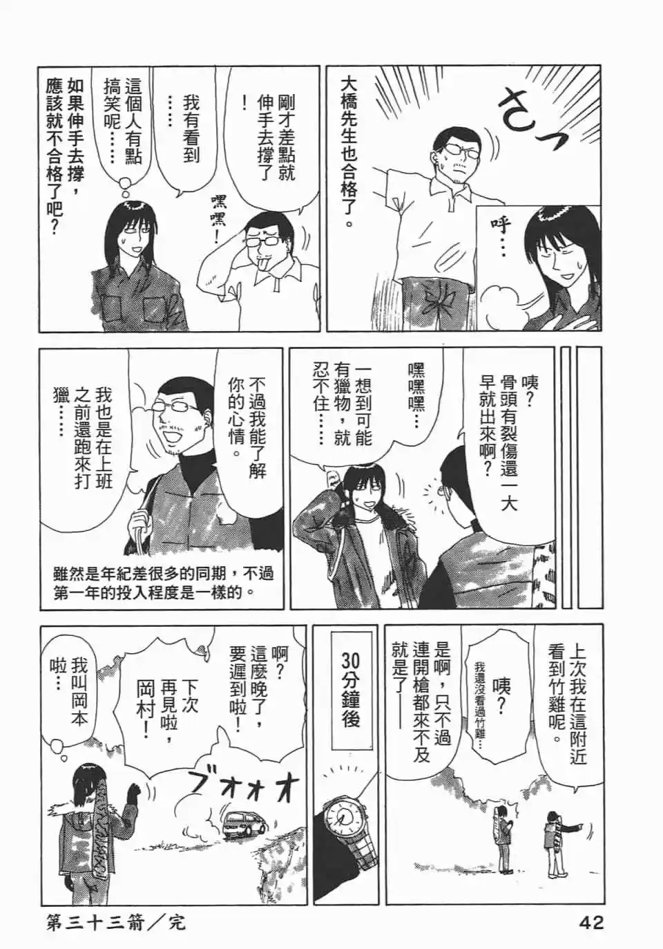 山賊日記~真實的獵師奮鬥記~ - 第03卷(1/3) - 4