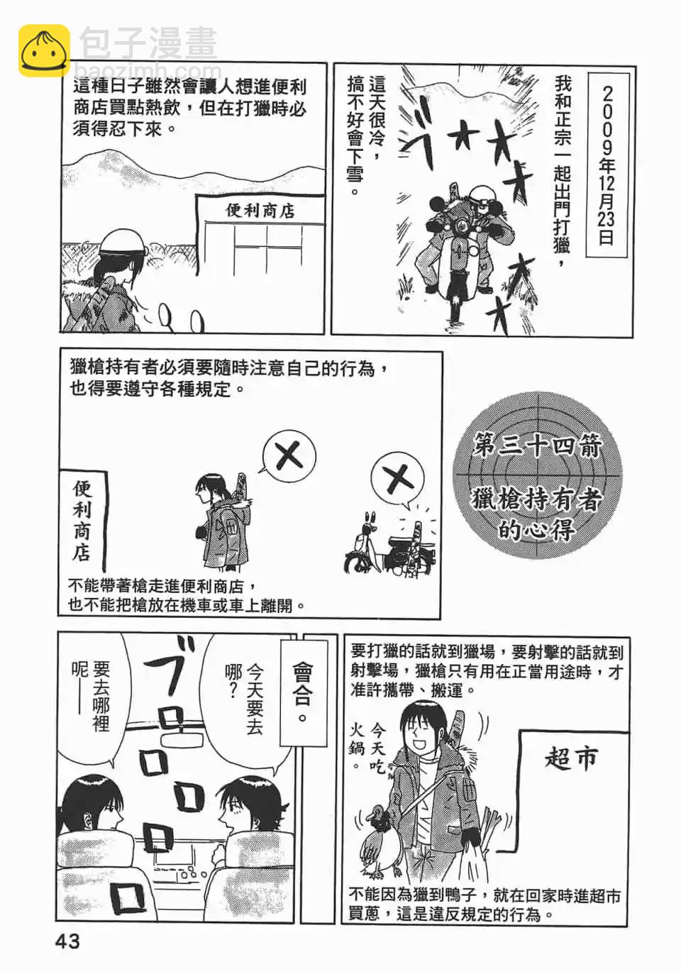 山賊日記~真實的獵師奮鬥記~ - 第03卷(1/3) - 5