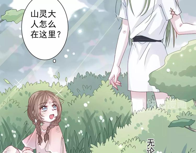 第2话  偶遇山灵(1/2)-第3话