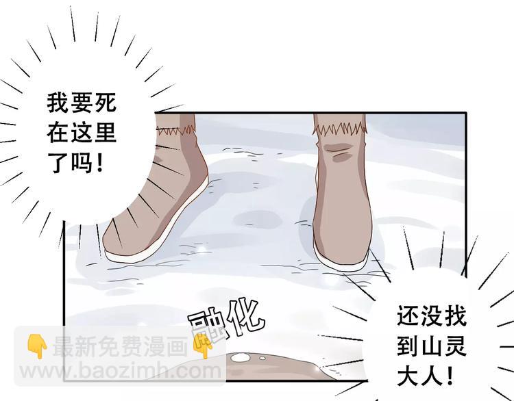 第4话  求助山灵(1/2)-第5话