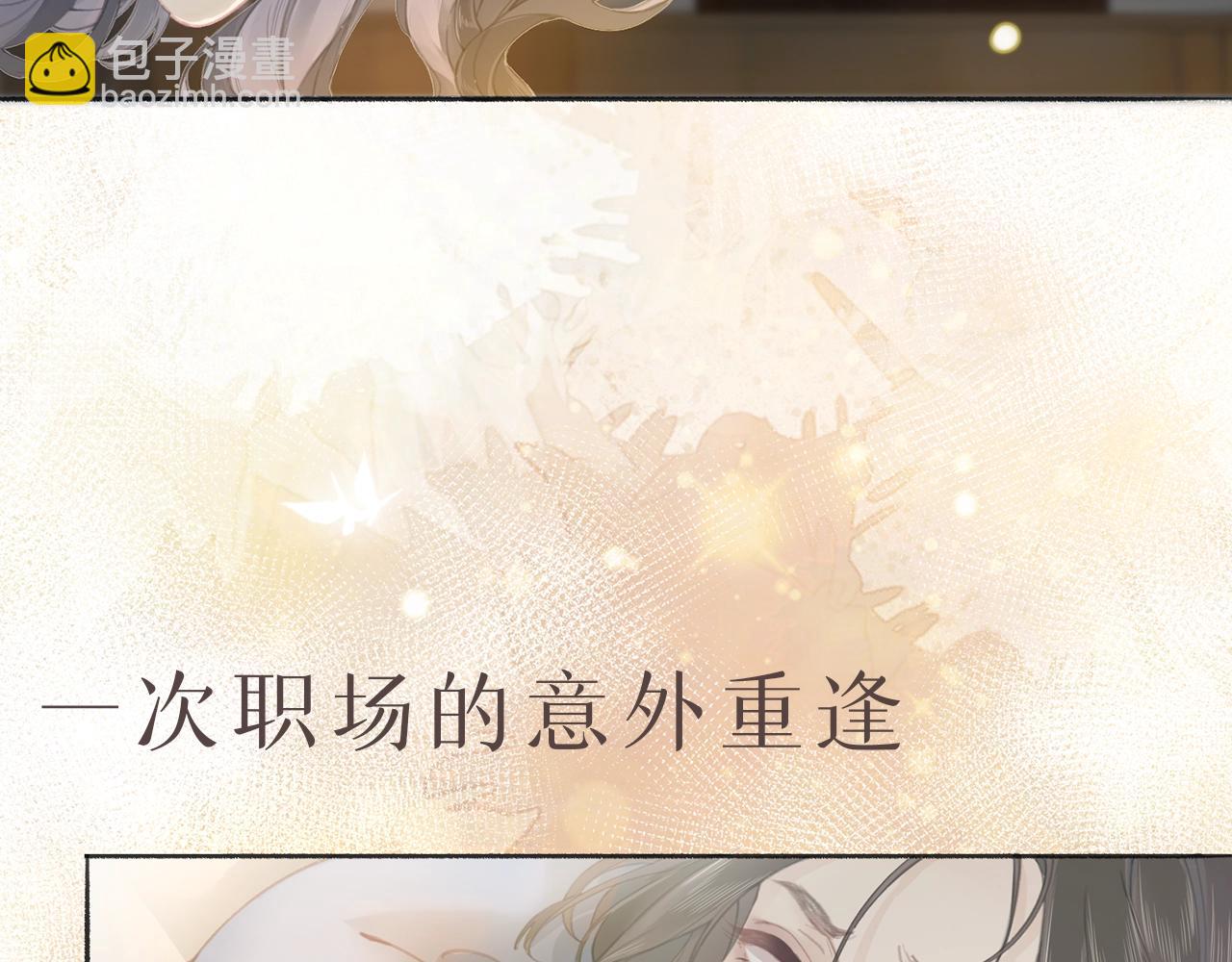 序章 蓝山和肖舟，故事开始了-第1话