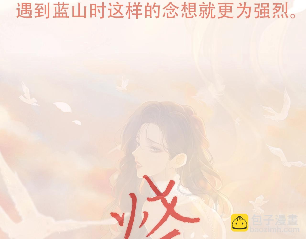 序章 蓝山和肖舟，故事开始了-第1话