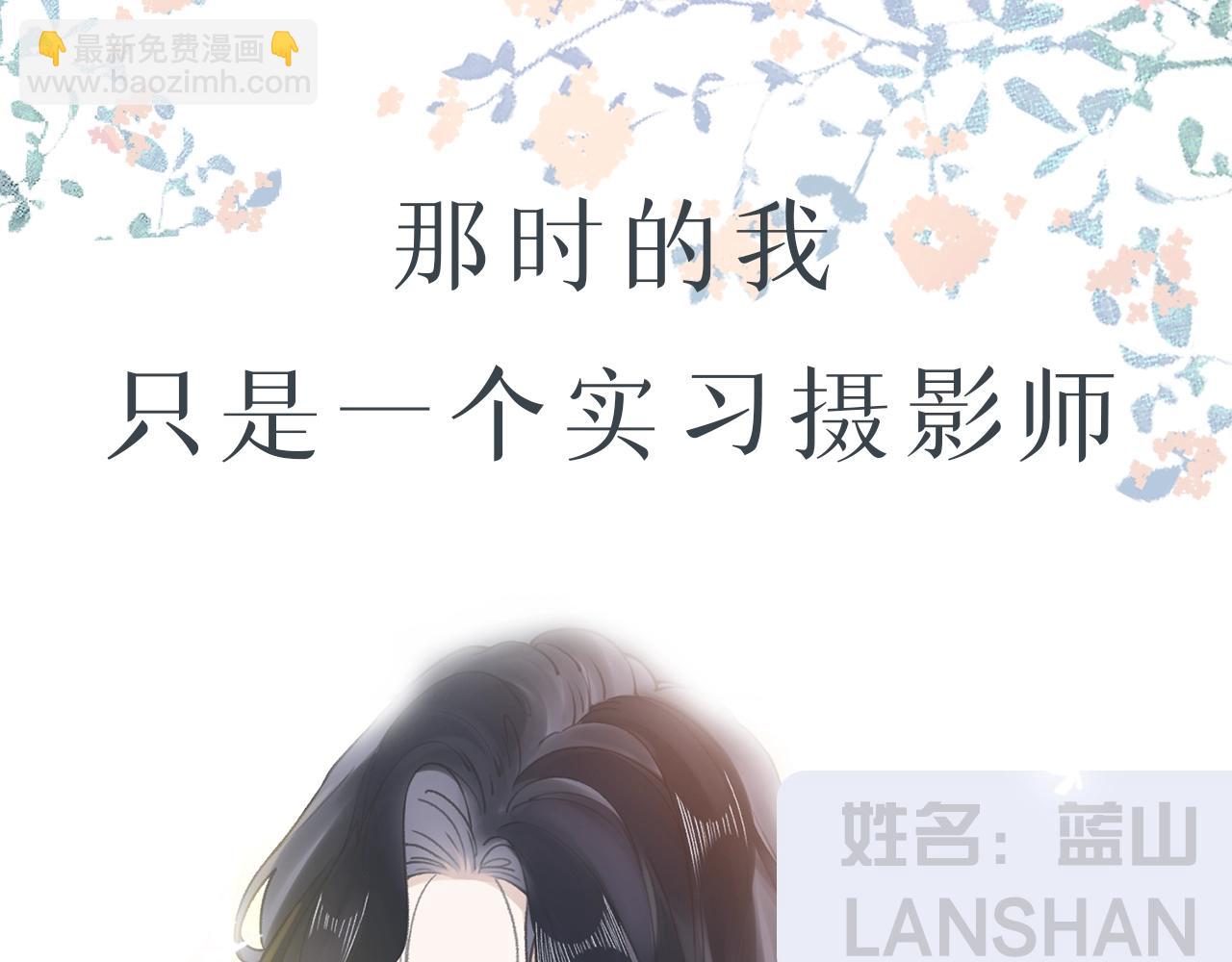 序章 蓝山和肖舟，故事开始了-第1话