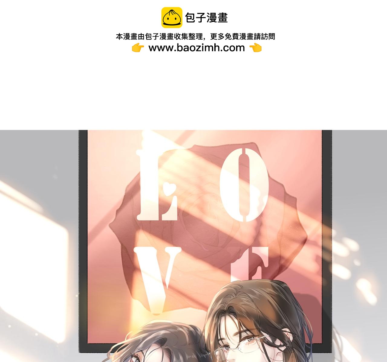 情人节快乐！-第11话