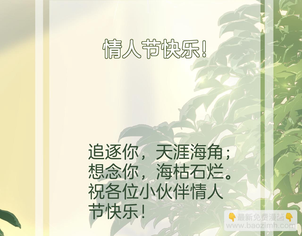 情人节快乐！-第11话