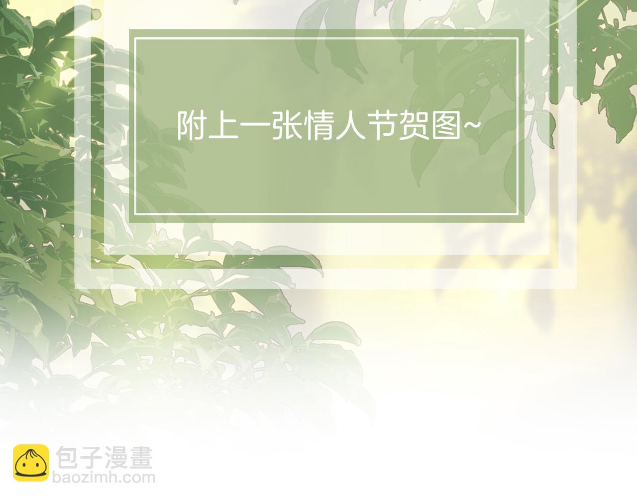 情人节快乐！-第11话