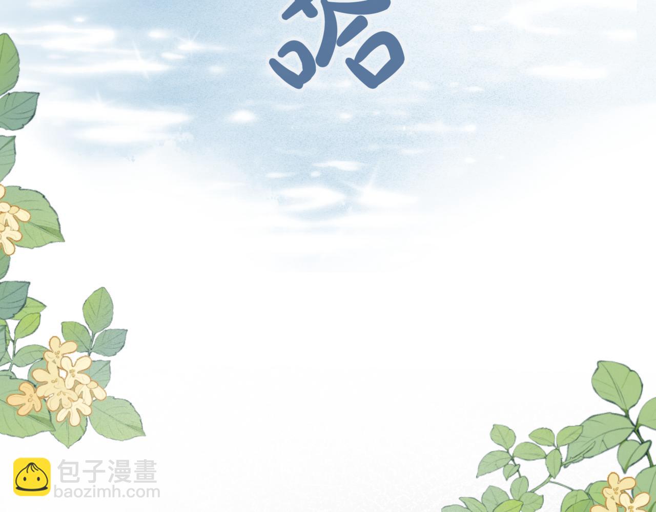 第二话：重逢(1/3)-第3话