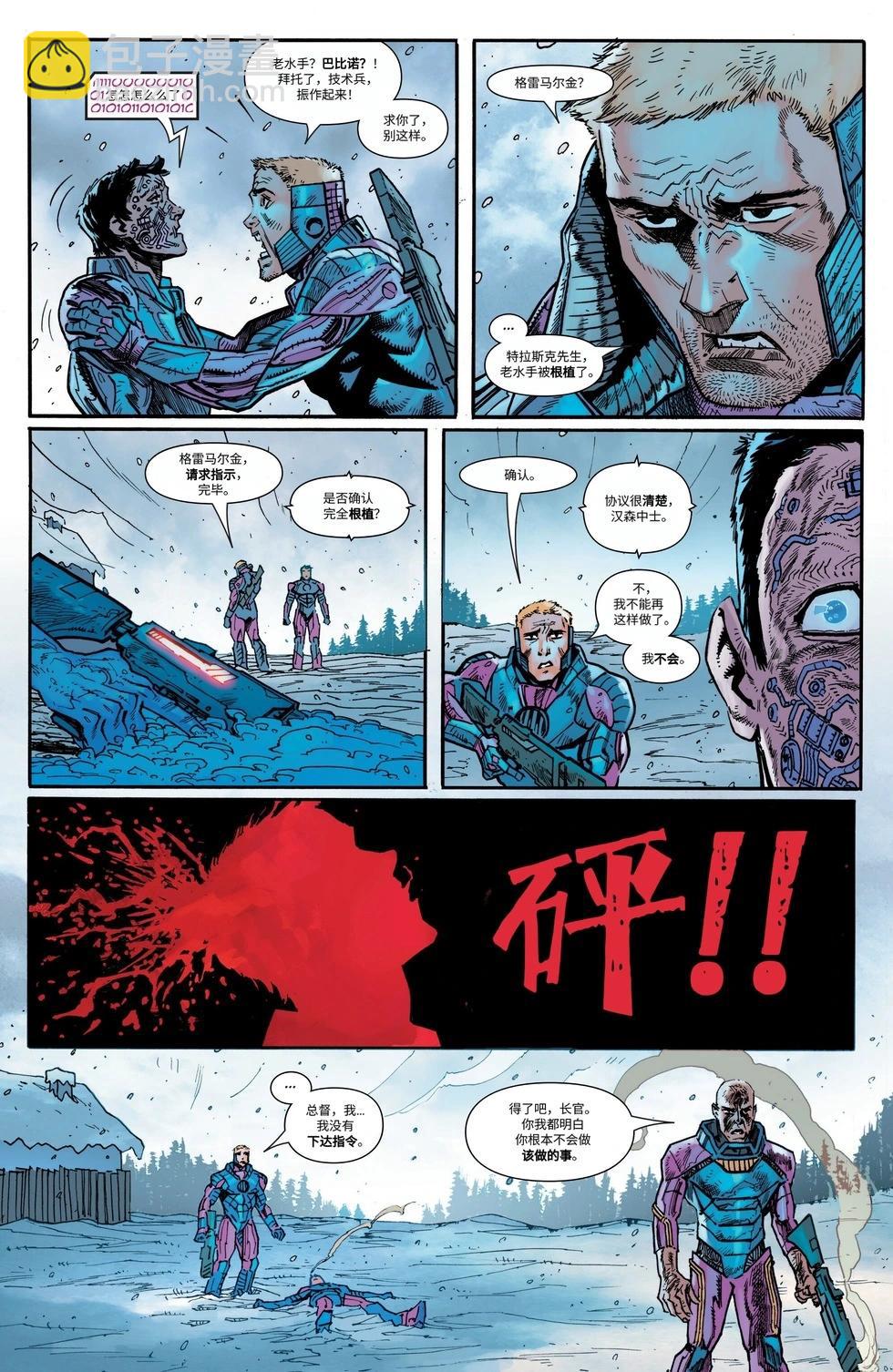 哨兵半機械人 - 第01卷 - 2