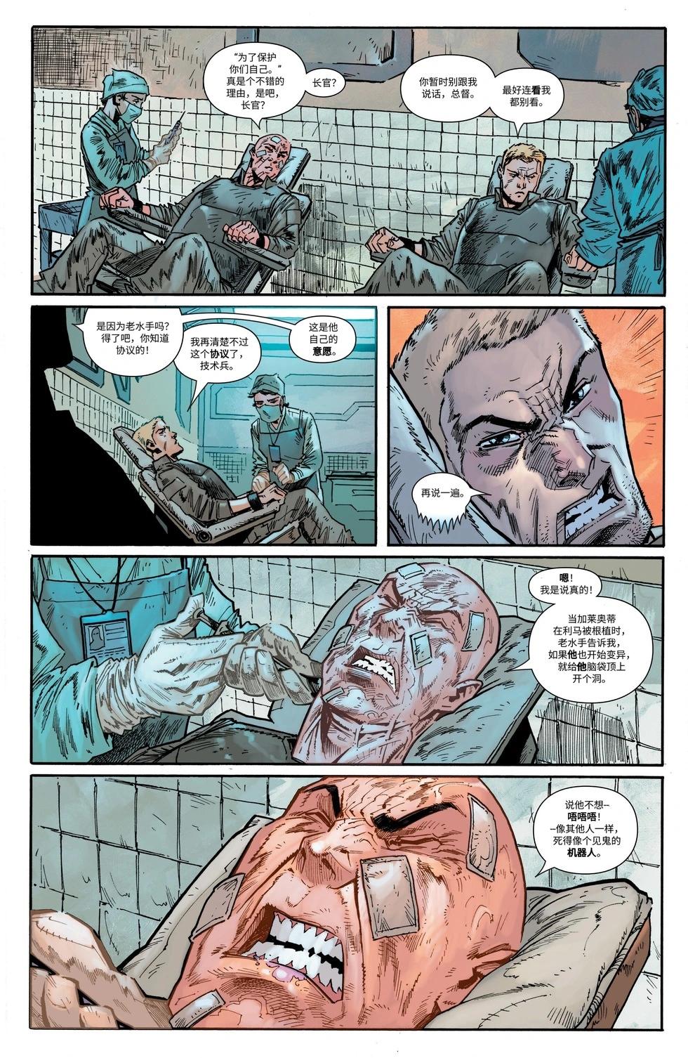 哨兵半機械人 - 第01卷 - 5