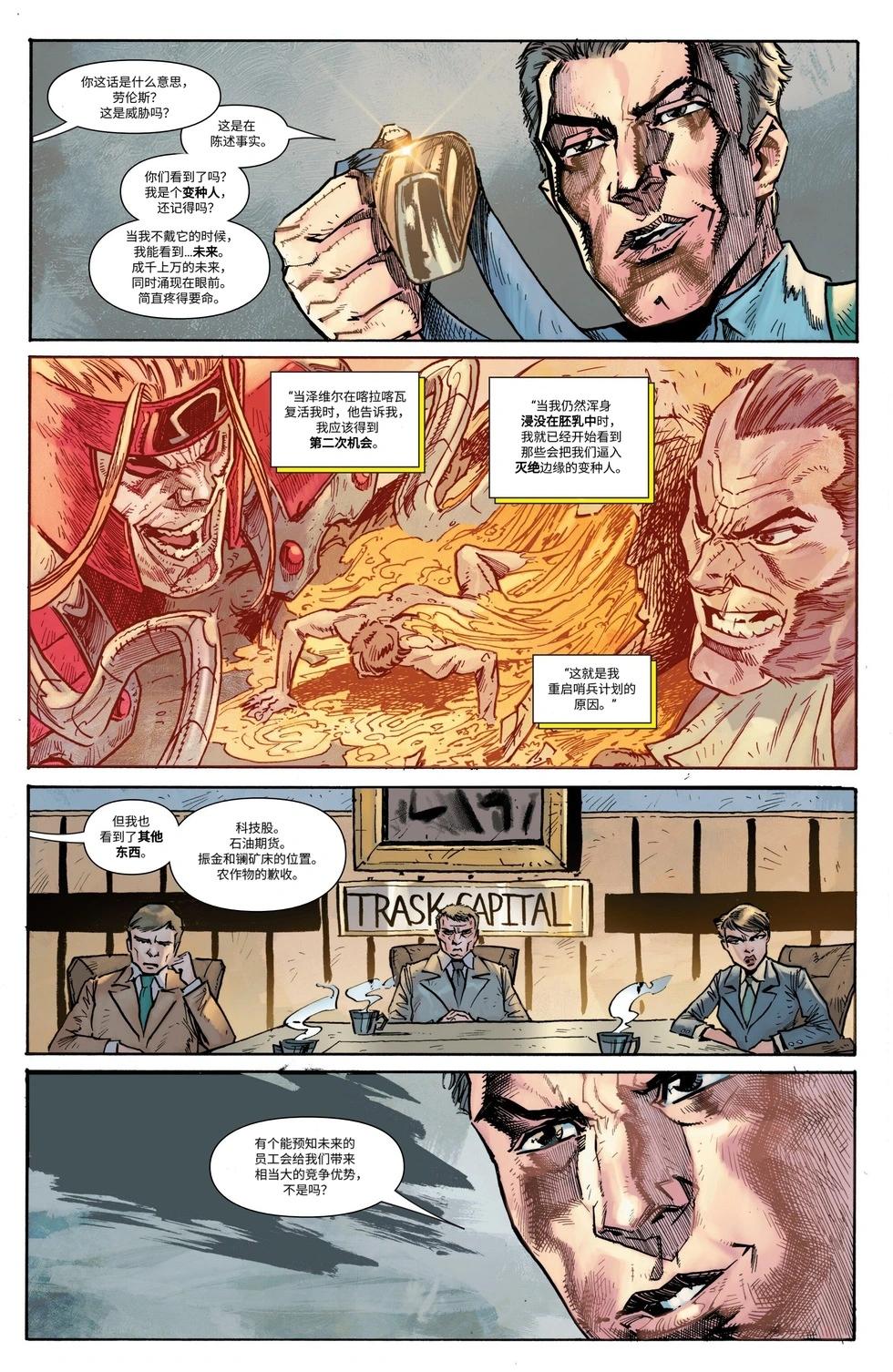 哨兵半機械人 - 第01卷 - 3
