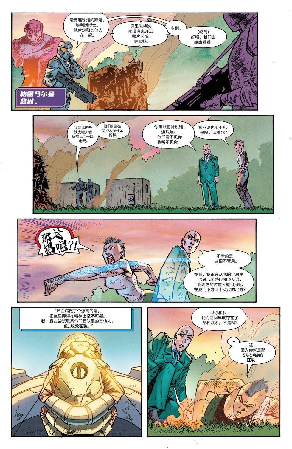哨兵半機械人 - 第05卷 - 3