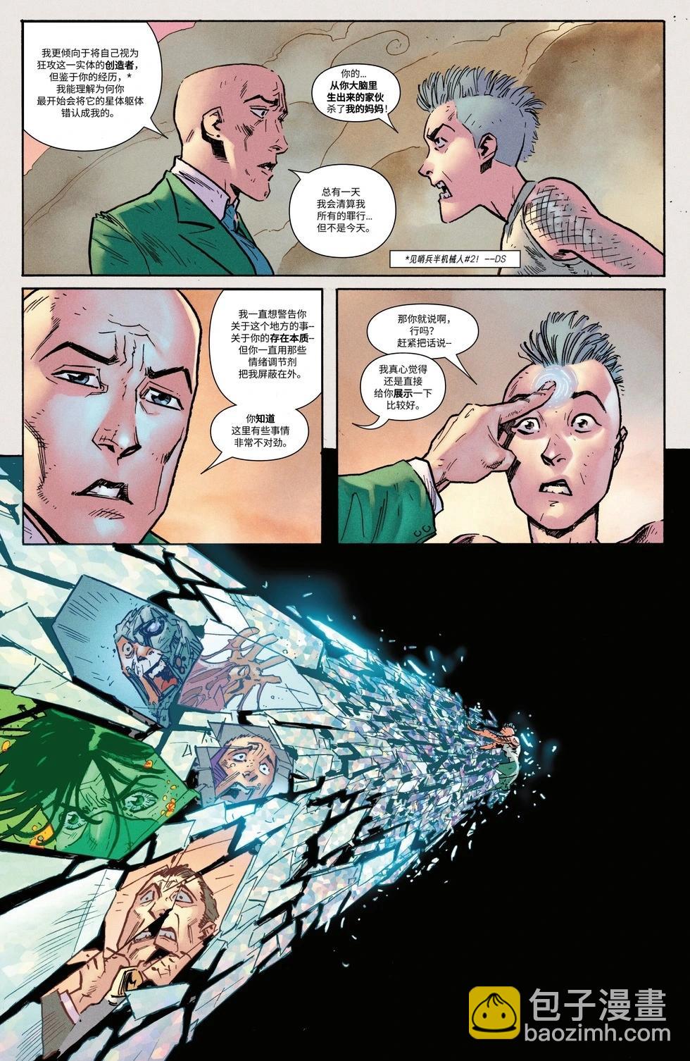 哨兵半機械人 - 第05卷 - 4