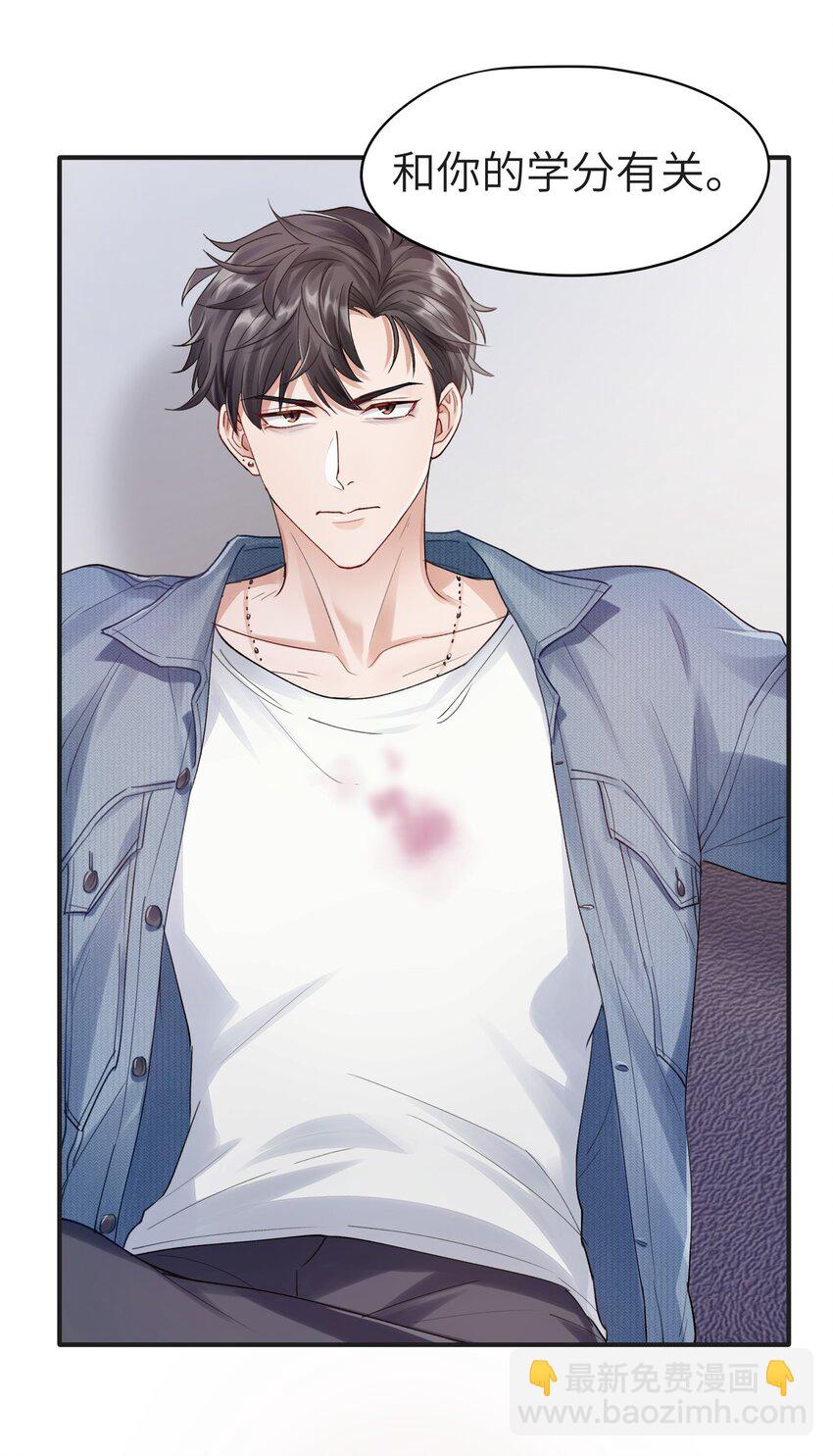 第3章 再给你一次机会-第3话