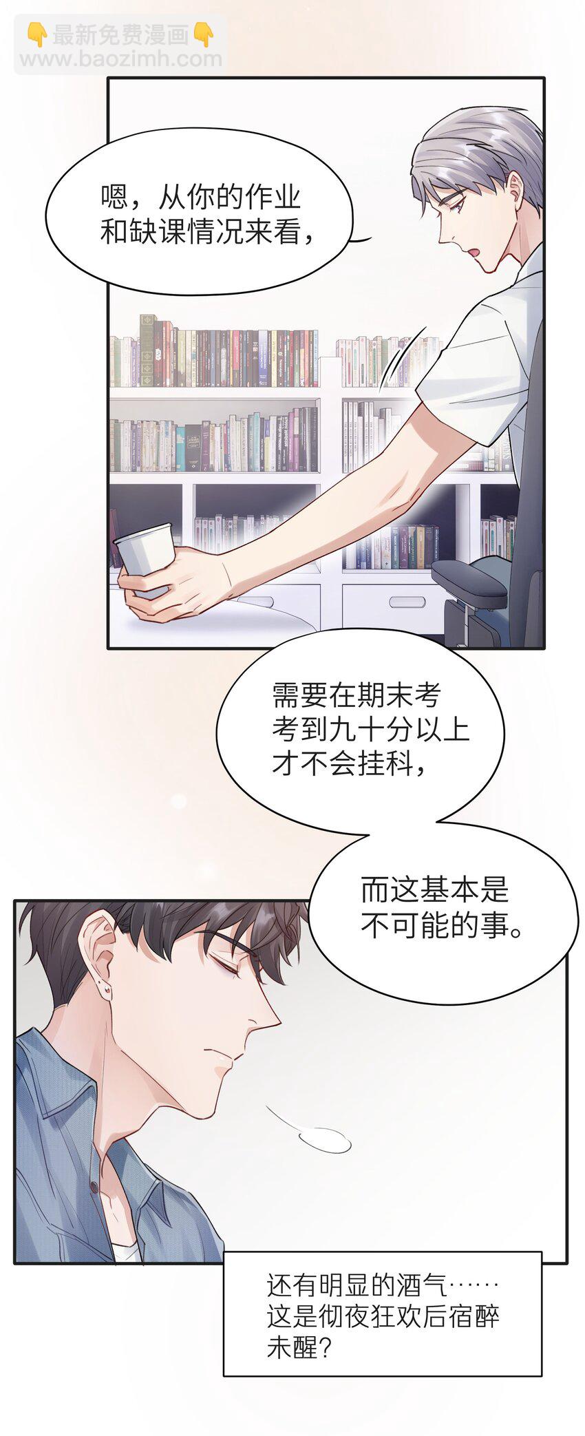 第3章 再给你一次机会-第3话