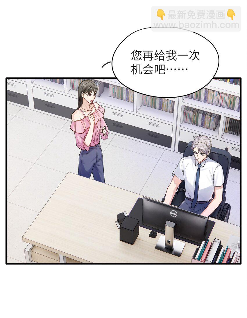 第3章 再给你一次机会-第3话