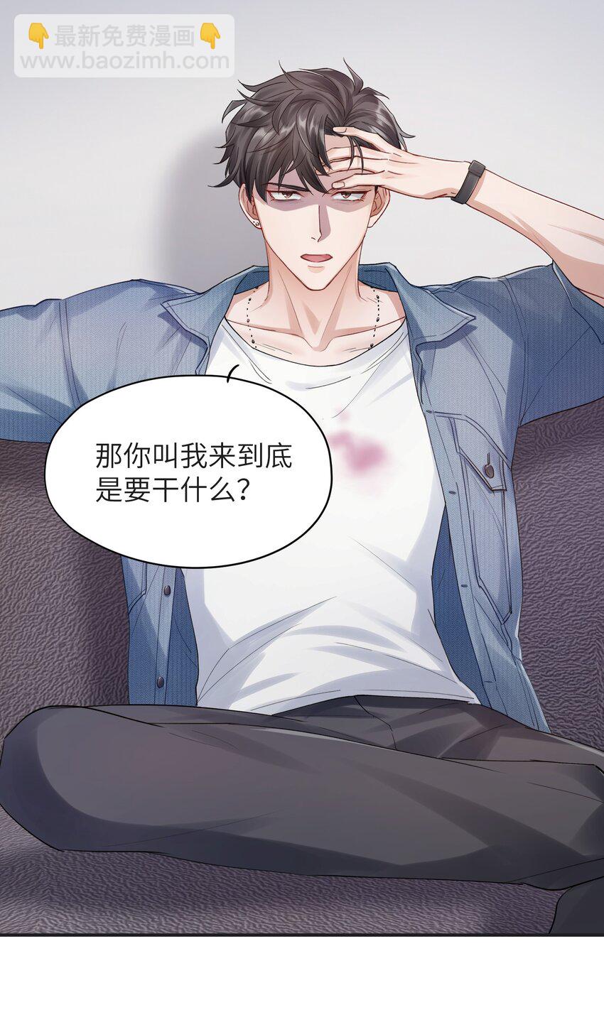 第3章 再给你一次机会-第3话