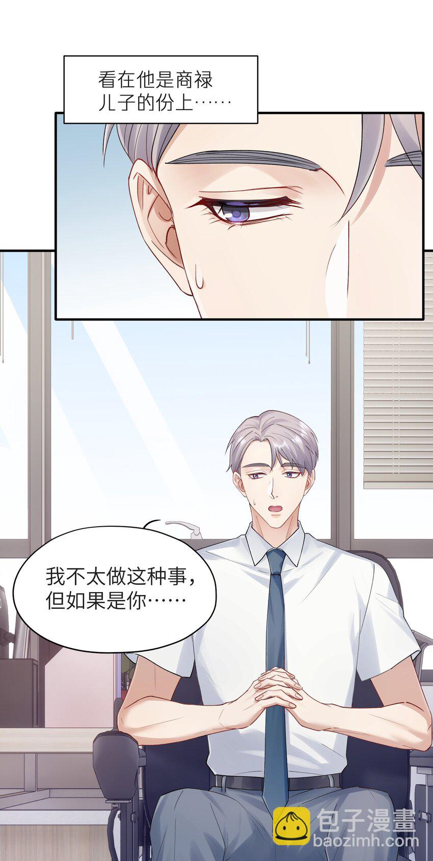 第3章 再给你一次机会-第3话