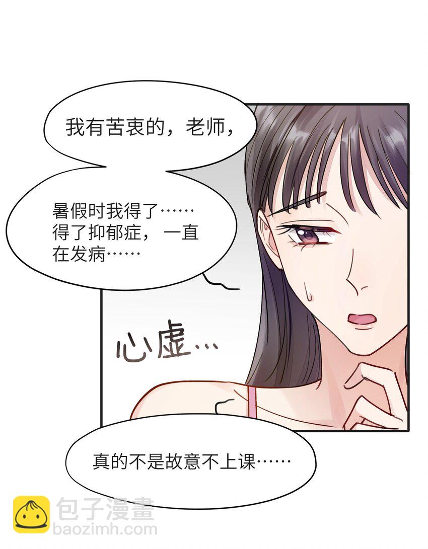 第3章 再给你一次机会-第3话