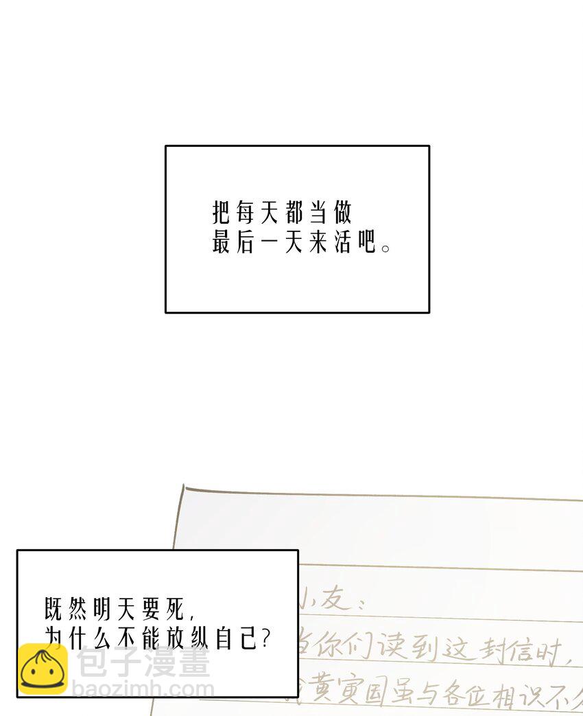第25章 既然明天要死，那就把烦恼留给明天-第25话