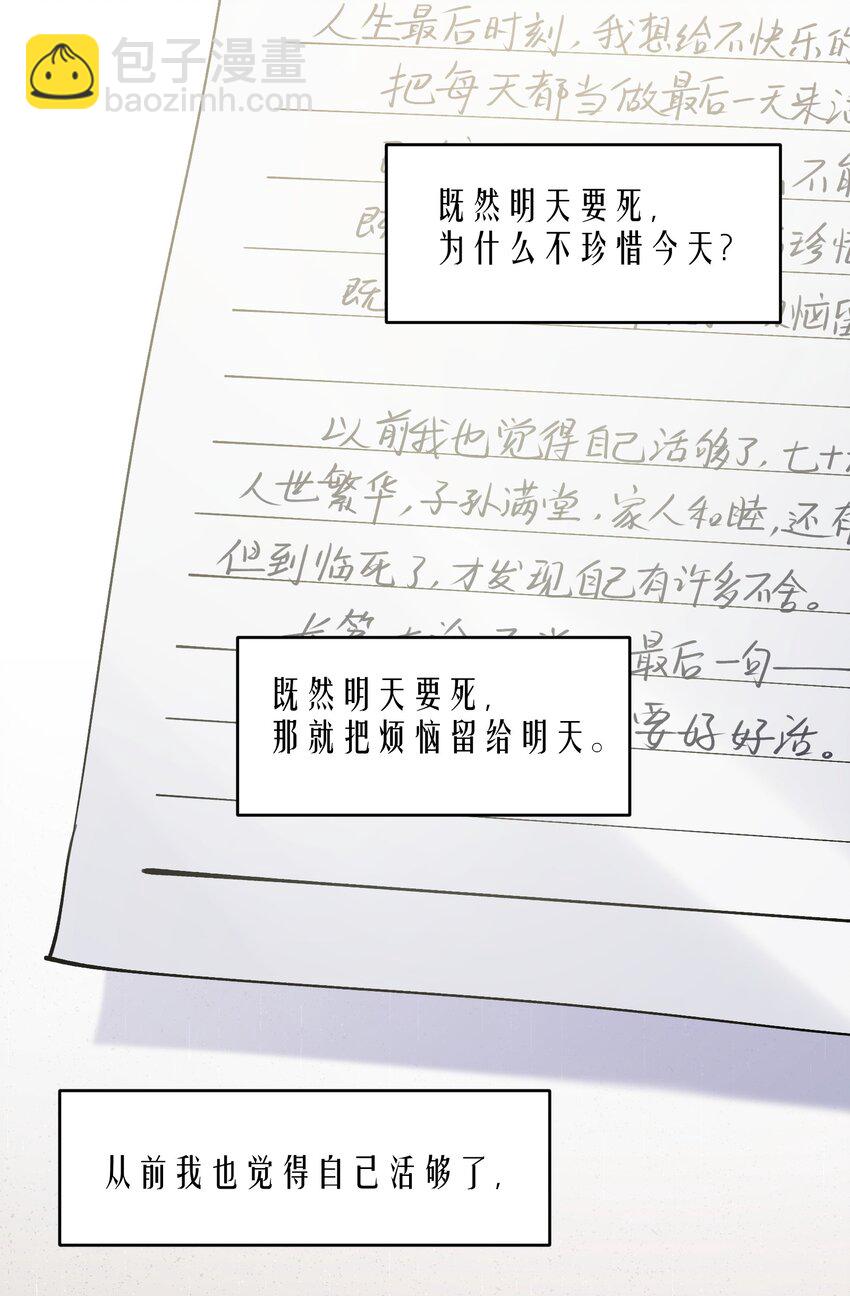 第25章 既然明天要死，那就把烦恼留给明天-第25话