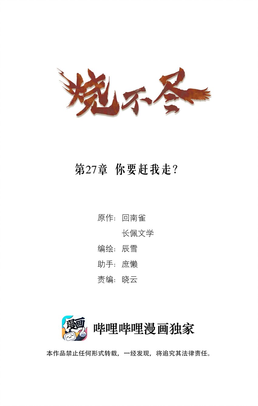 第27章 你要赶我走？-第27话