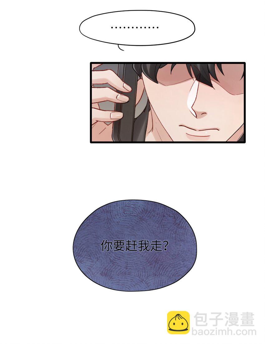 第27章 你要赶我走？-第27话