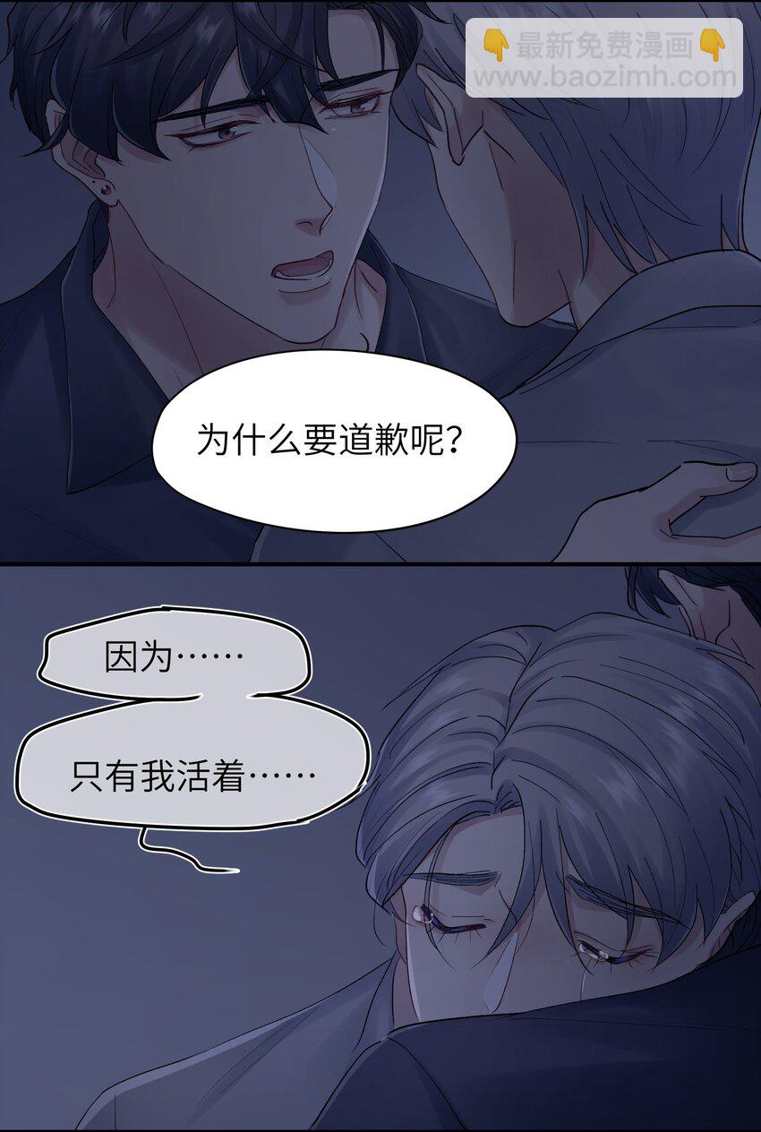 第29章 你不需要向任何人道歉-第29话