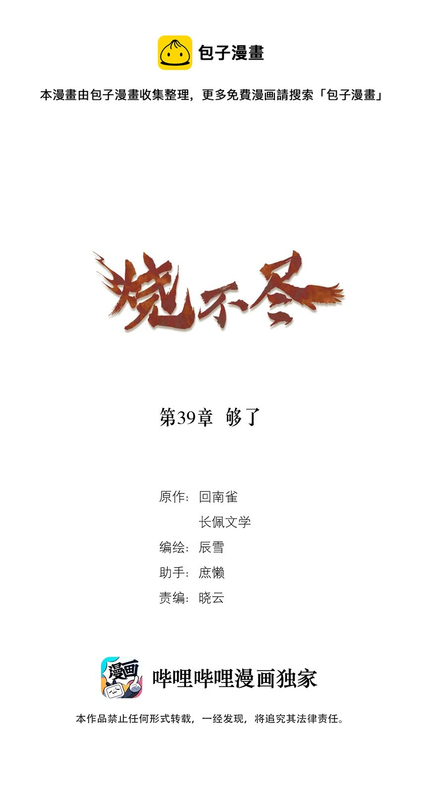 燒不盡 - 第39章 夠了 - 1