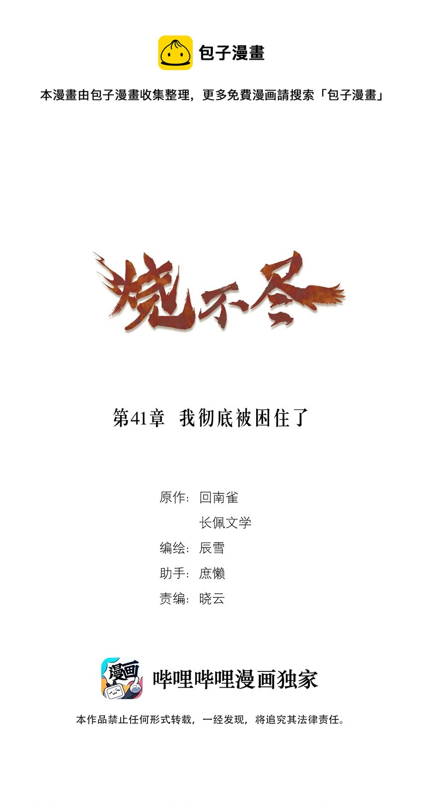 第41章 我彻底被困住了-第41话