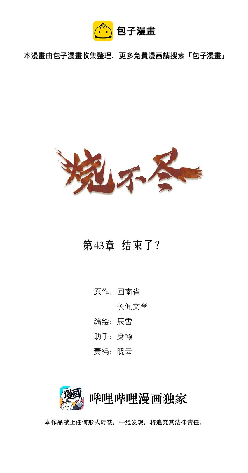 第43章 结束了？-第43话