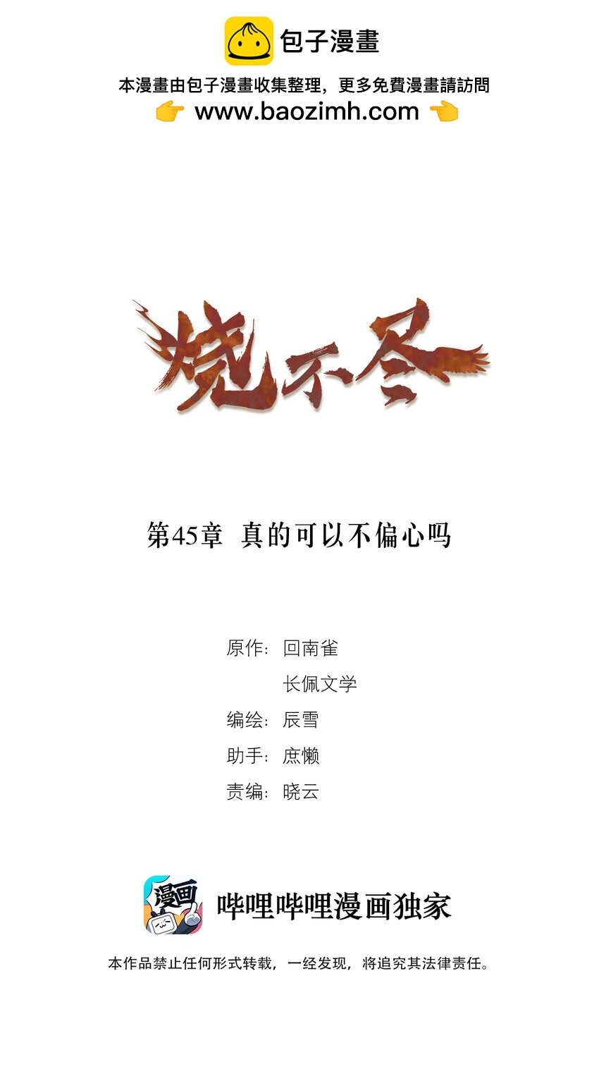 第45章 真的可以不偏心吗-第45话