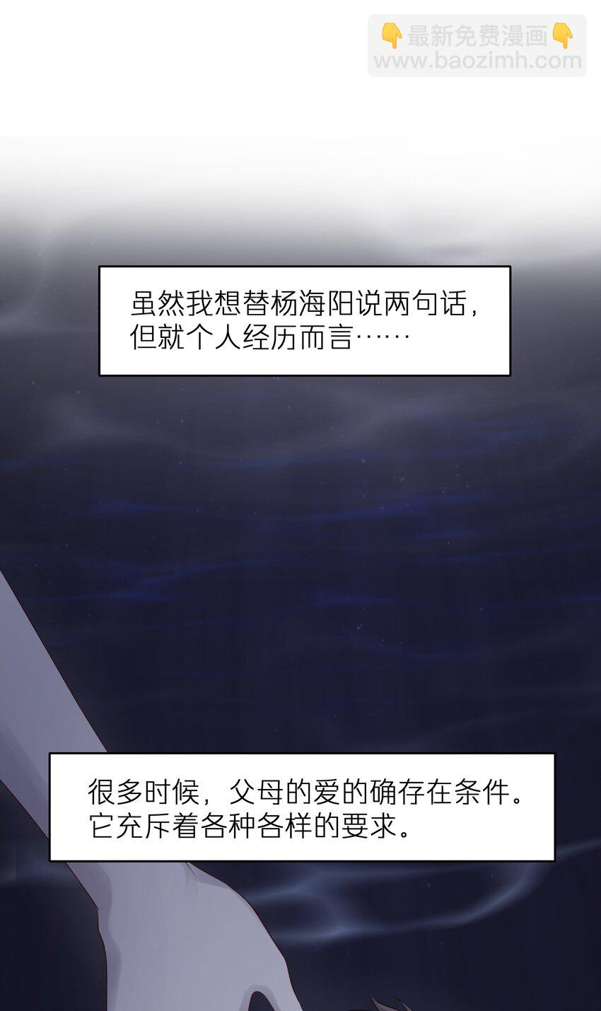 第45章 真的可以不偏心吗-第45话