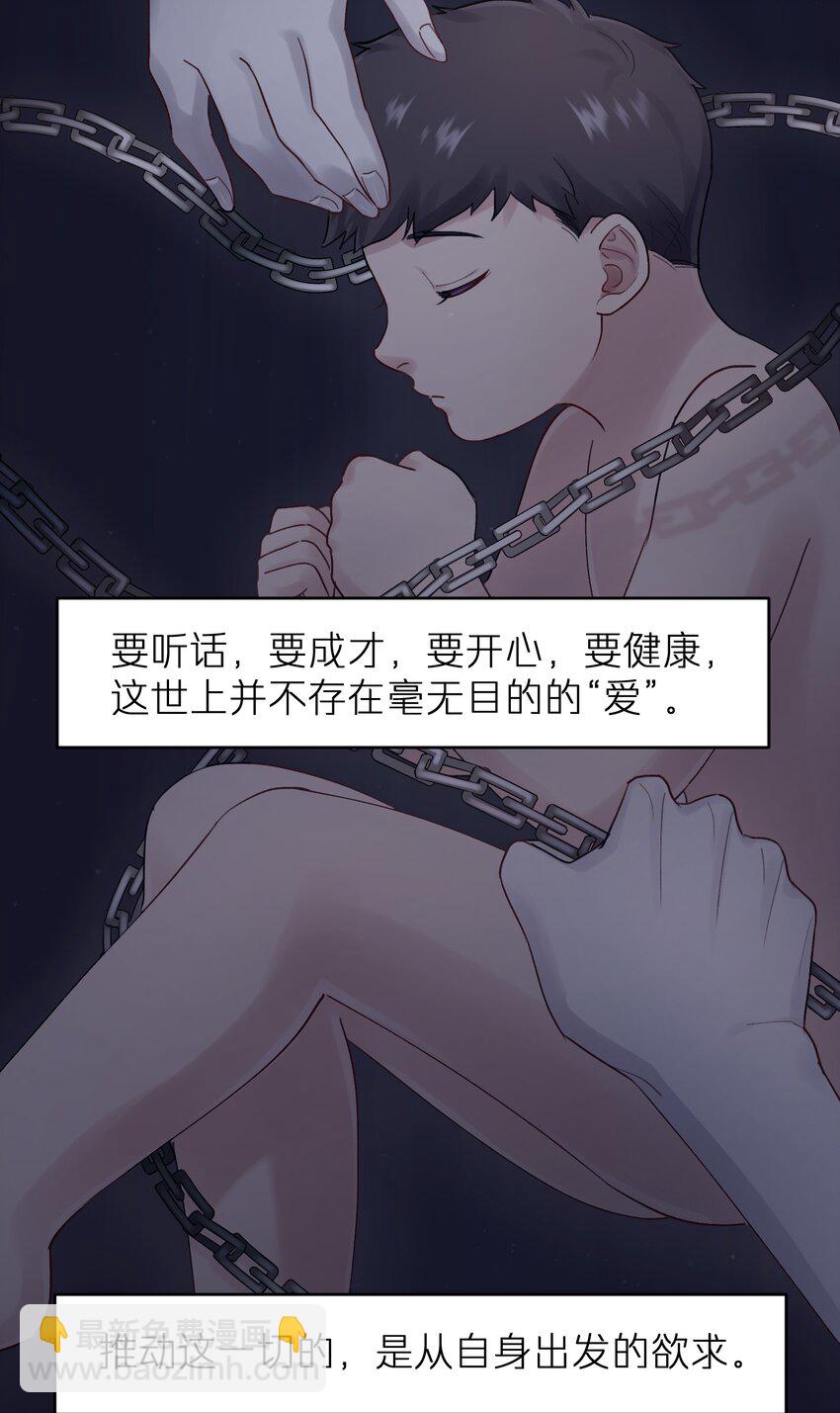 第45章 真的可以不偏心吗-第45话