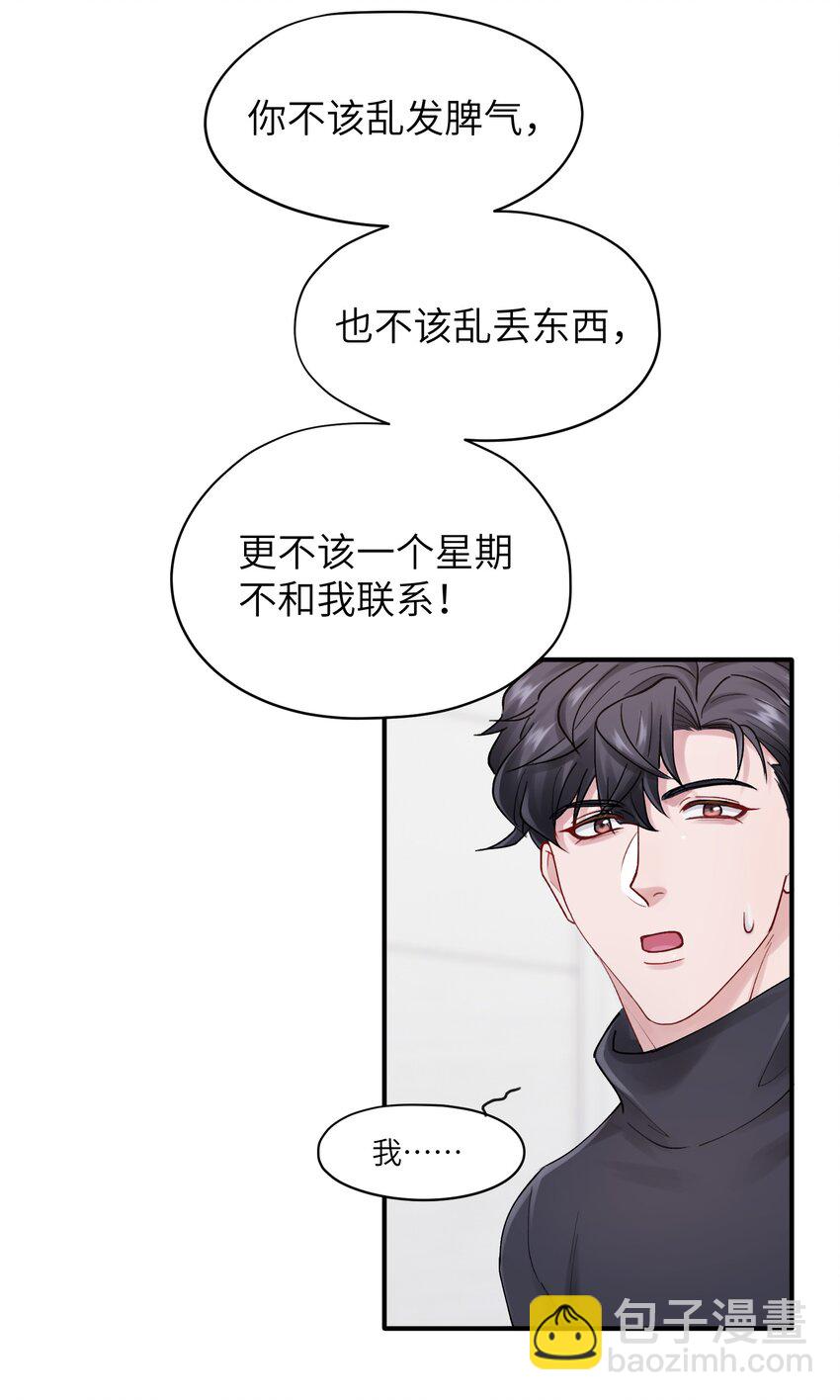 第45章 真的可以不偏心吗-第45话