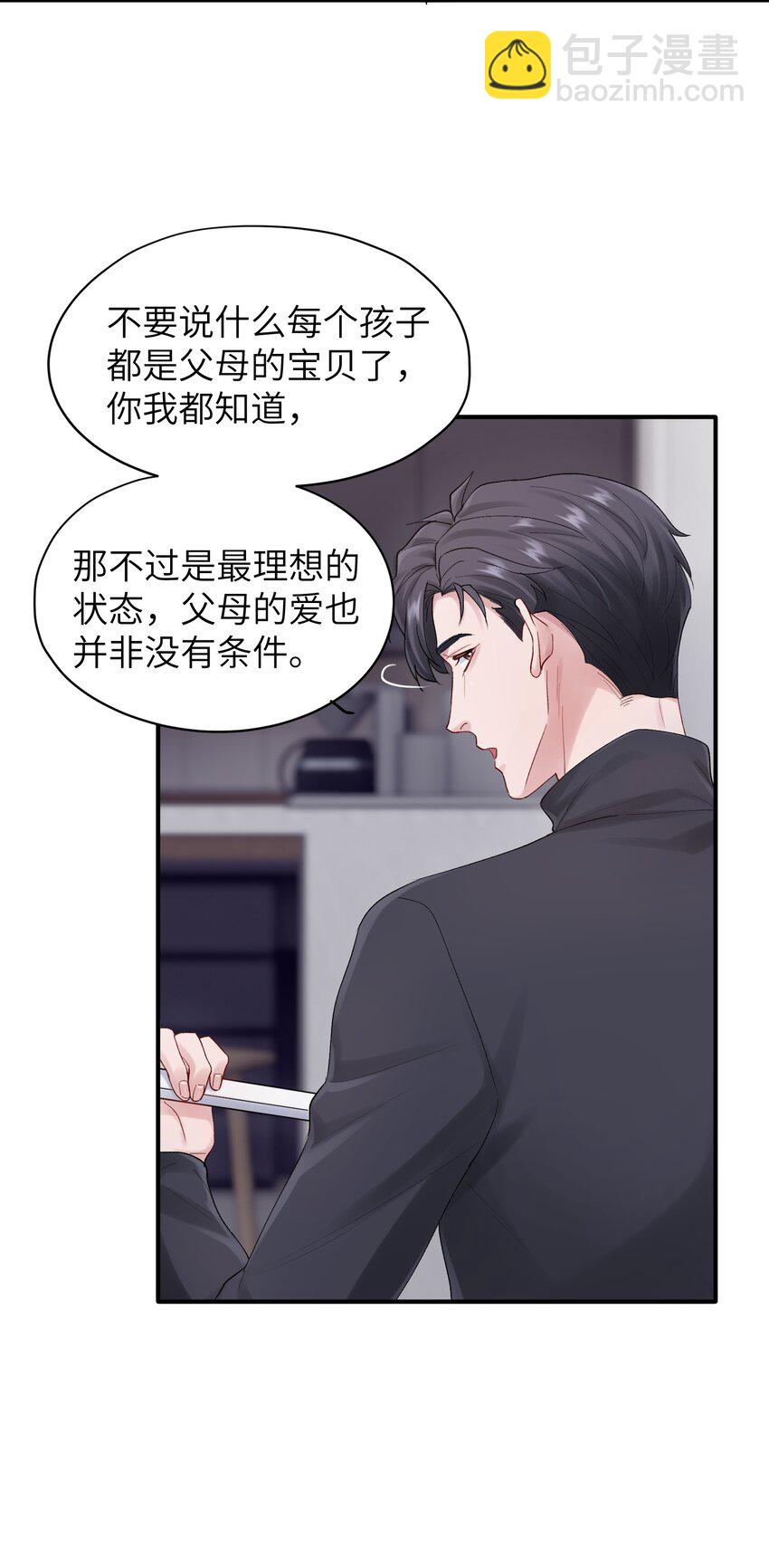 第45章 真的可以不偏心吗-第45话