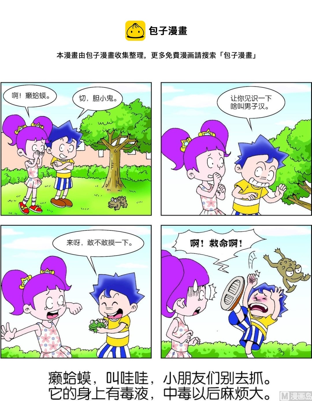 少兒安全 - 第027話 - 1