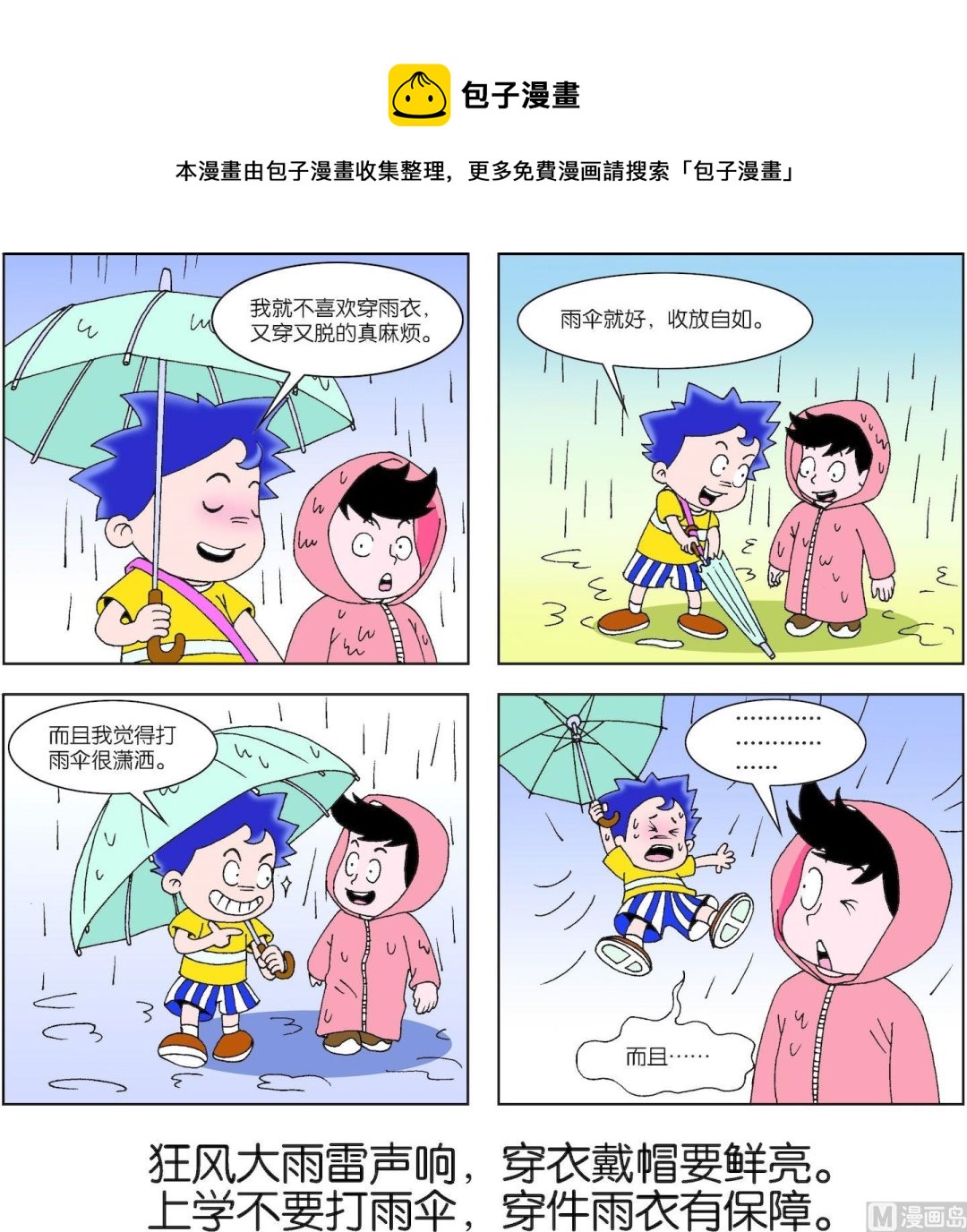 少兒安全 - 第031話 - 1