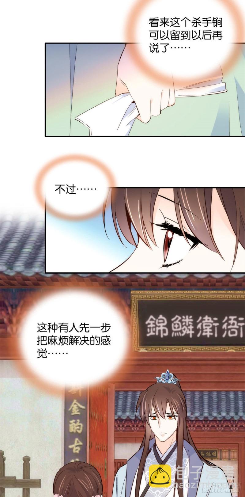 第101话邵明渊真的是为了我来-第101话