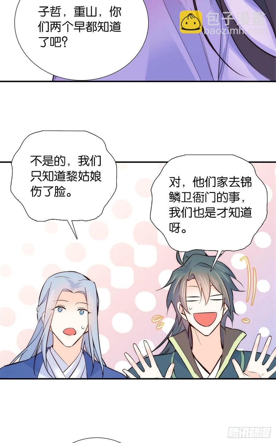 第103话 拾曦很在意黎姑娘？-第103话