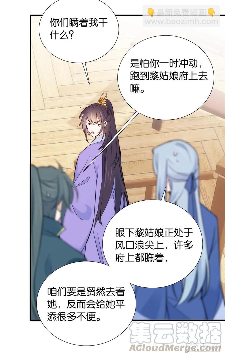 第103话 拾曦很在意黎姑娘？-第103话