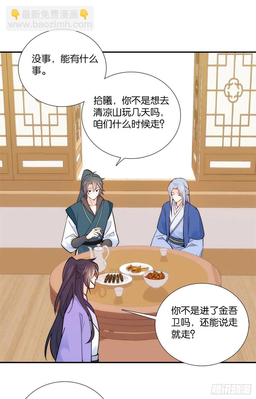 第103话 拾曦很在意黎姑娘？-第103话