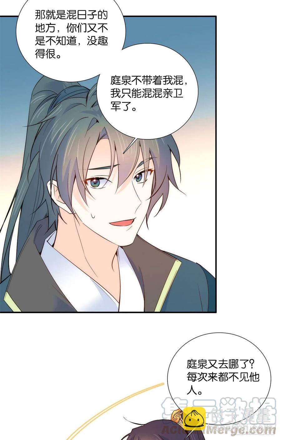 第103话 拾曦很在意黎姑娘？-第103话