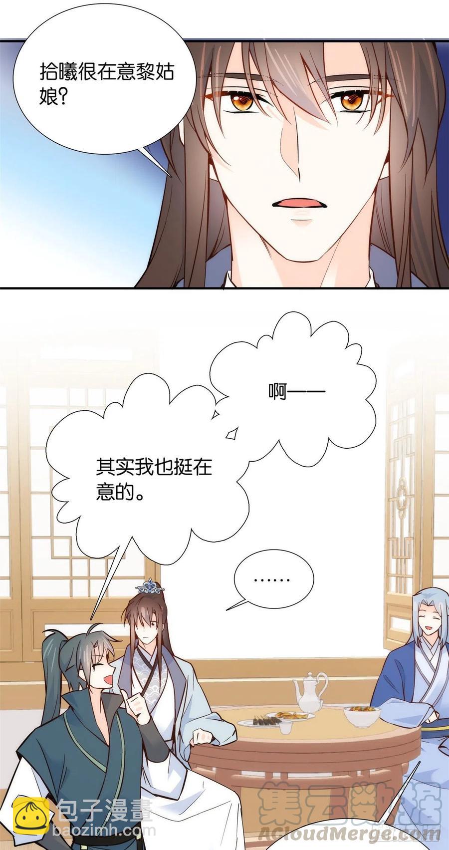 第103话 拾曦很在意黎姑娘？-第103话