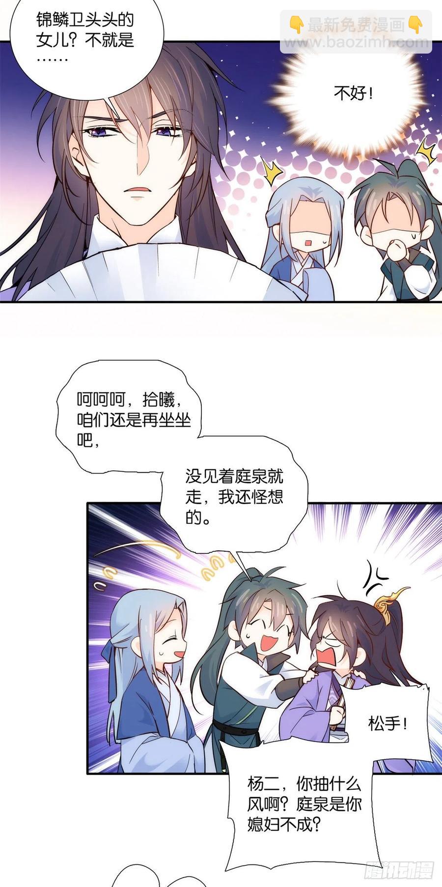 第103话 拾曦很在意黎姑娘？-第103话