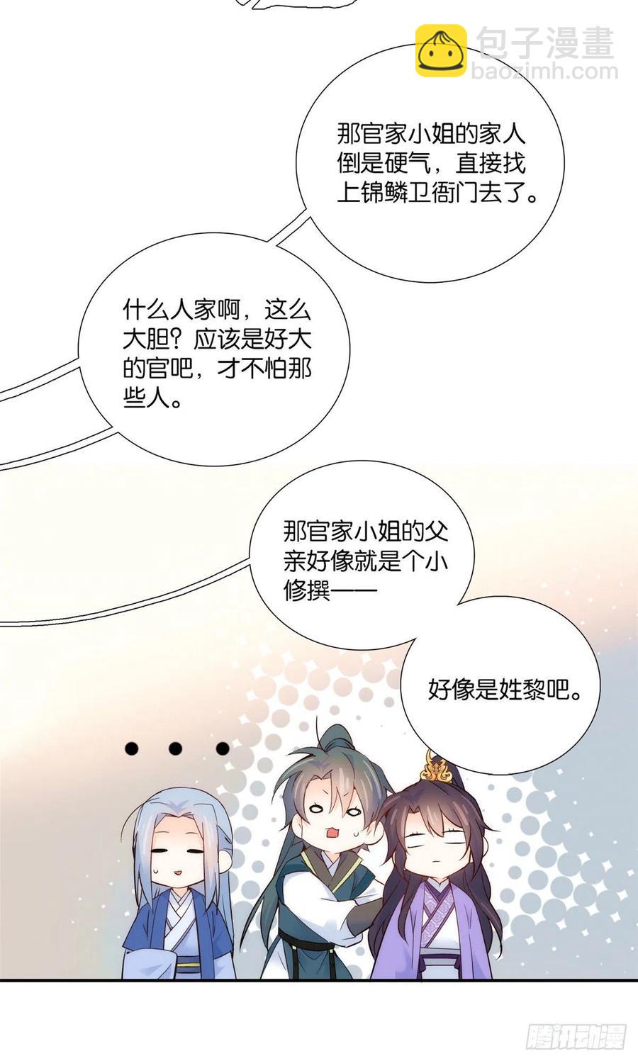 第103话 拾曦很在意黎姑娘？-第103话