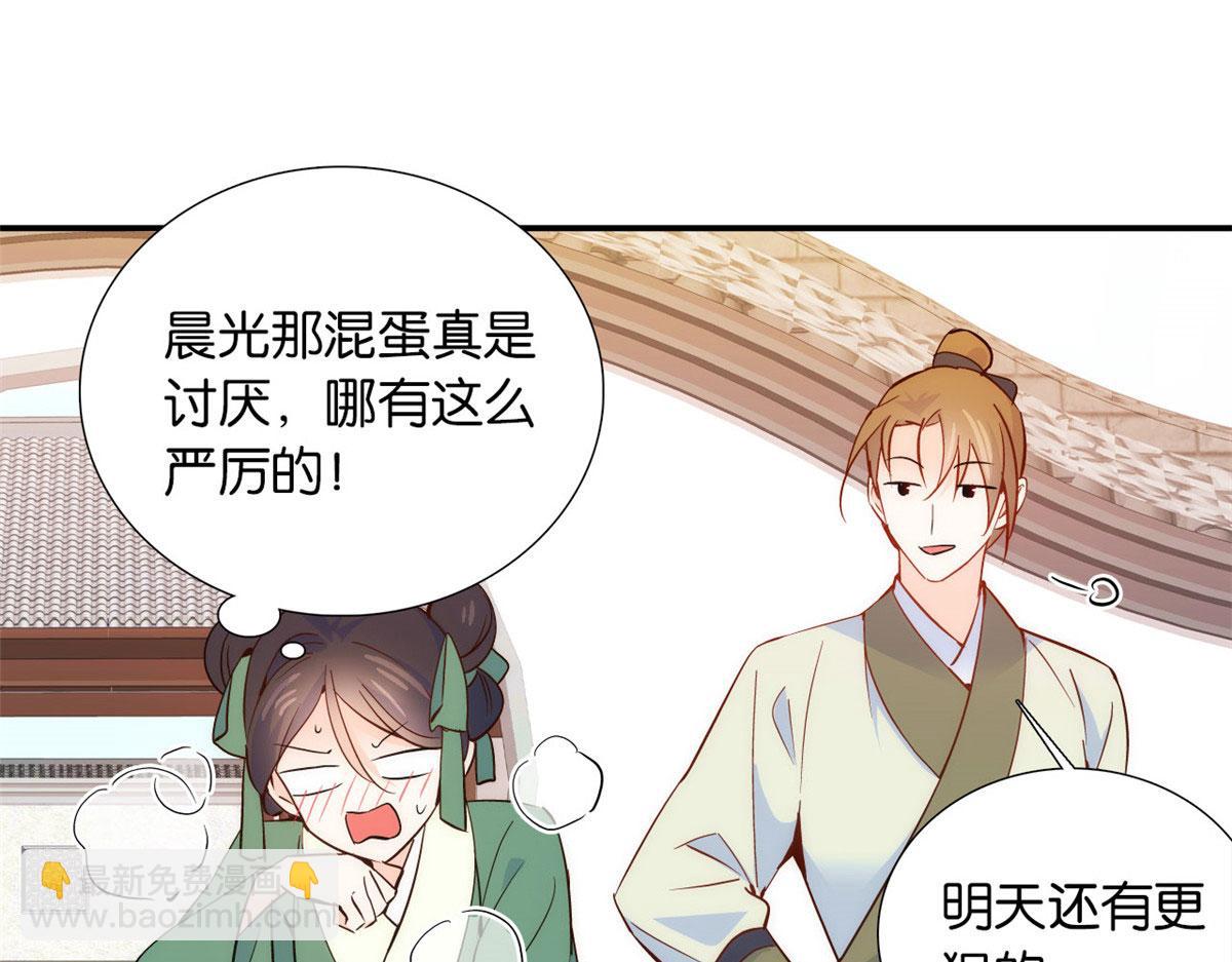 第105話 別以爲我看不出你是(2/3) - 韶光慢 - 包子漫畫