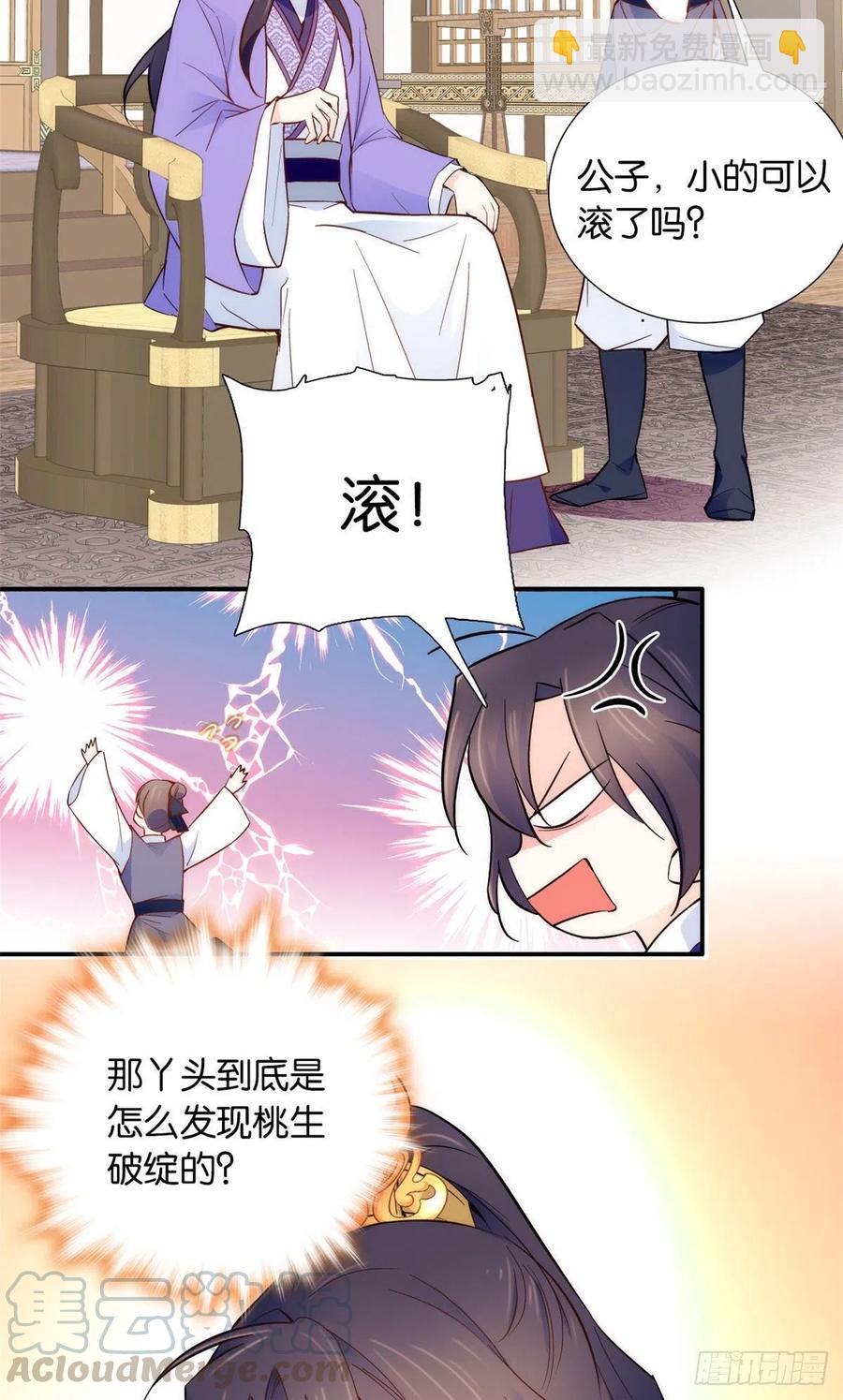 第107话怎么发现桃生破绽的？-第107话