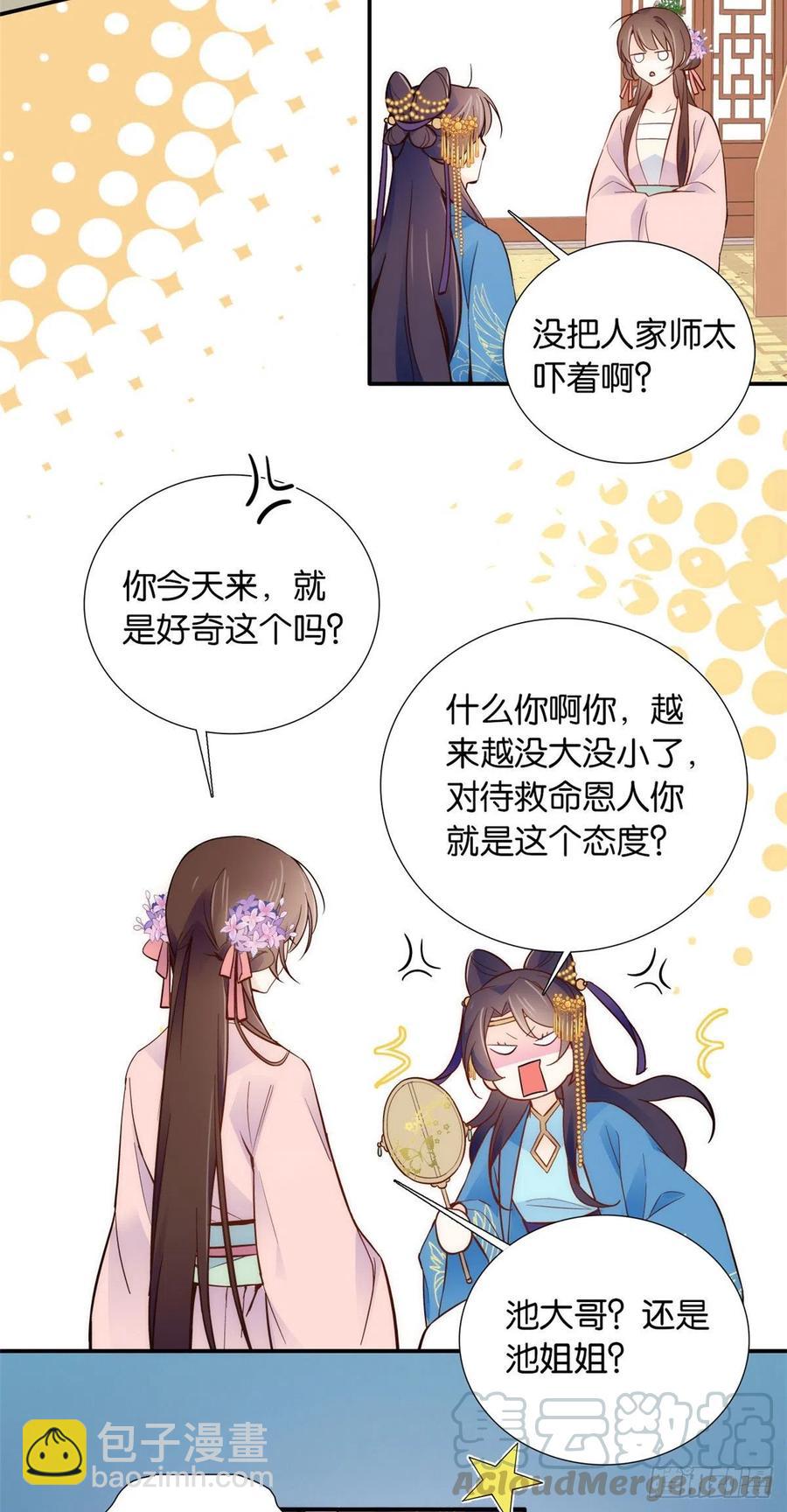 109 池大哥？还是池姐姐？-第109话