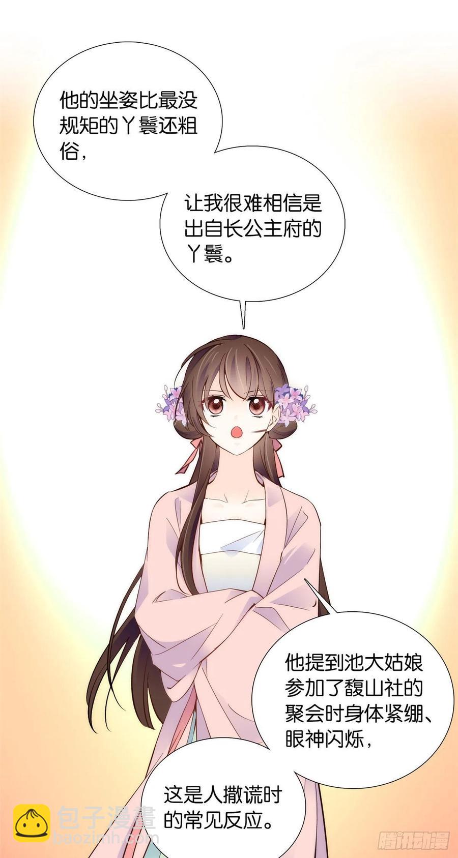 109 池大哥？还是池姐姐？-第109话