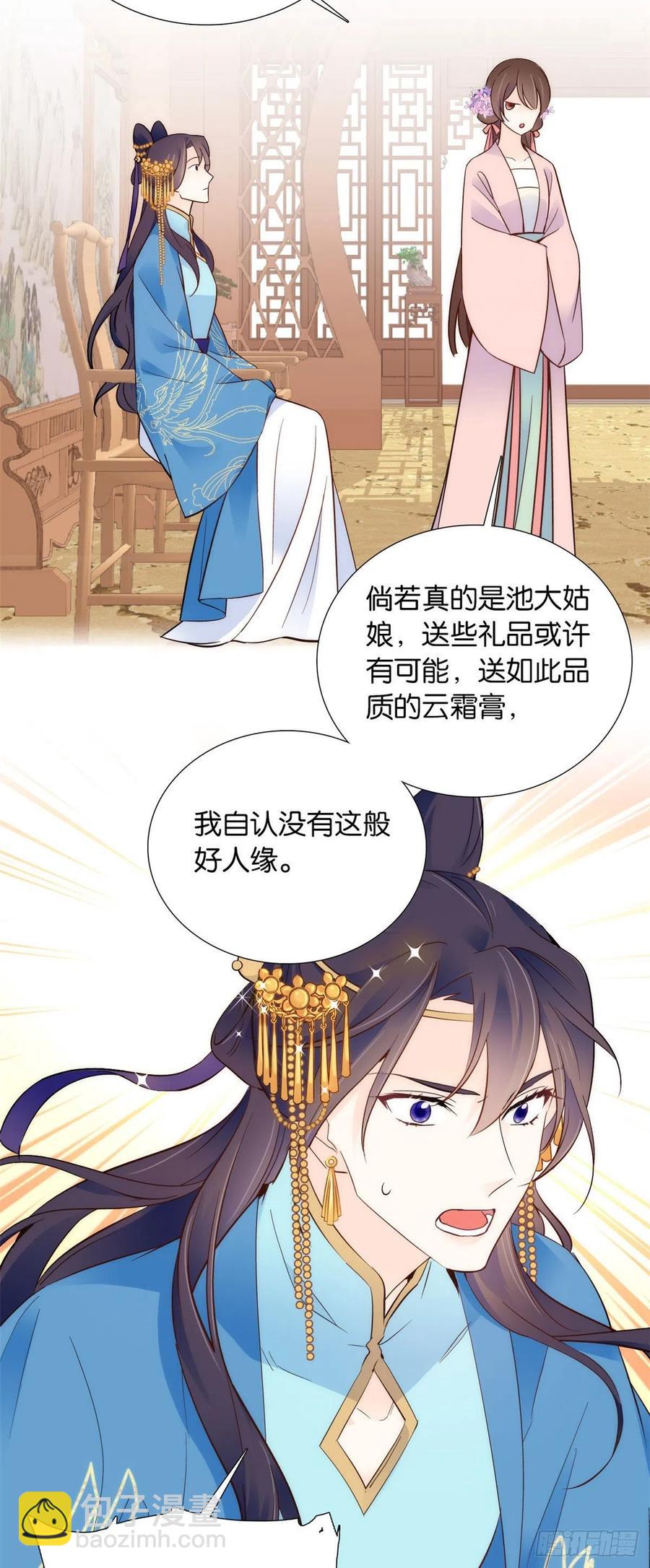 109 池大哥？还是池姐姐？-第109话